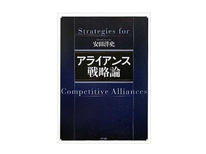 ジェイ エイブラハム JVアライアンス戦略論 ジョイントベンチャー